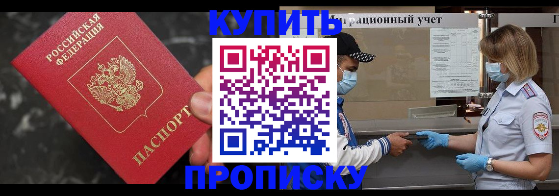 прописка паспорт в Купино