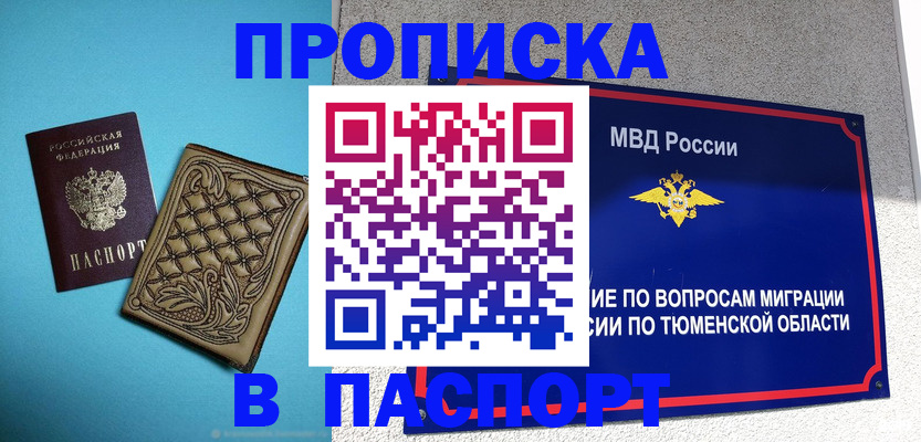 прописка для кредита в Купино