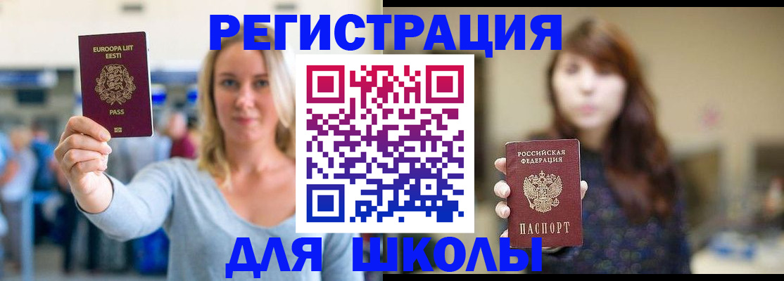 прописка для работы в Купино