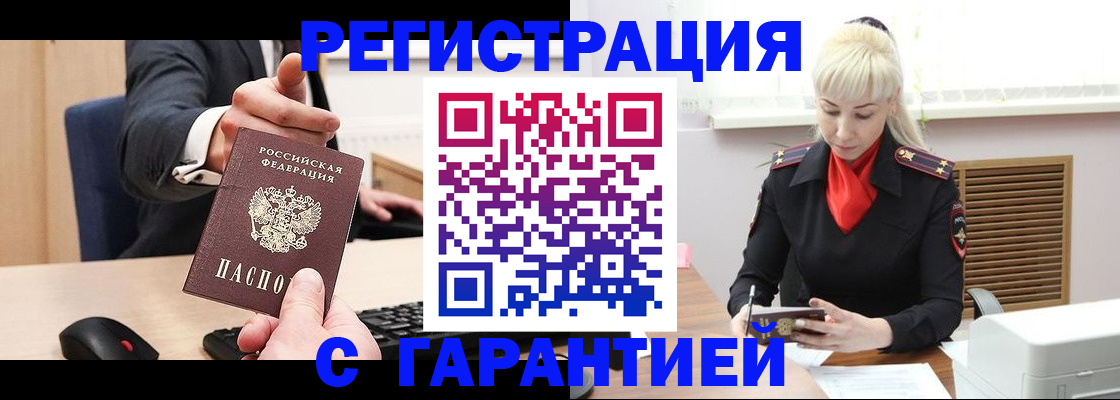временная регистрация адрес в Купино