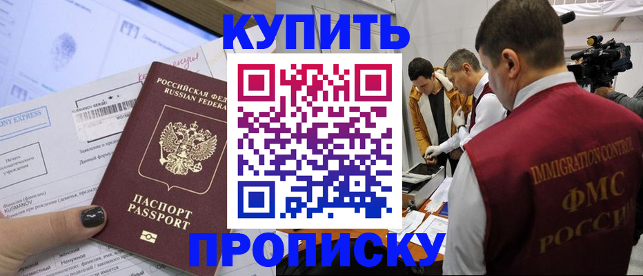 временная регистрация 2025 в Купино