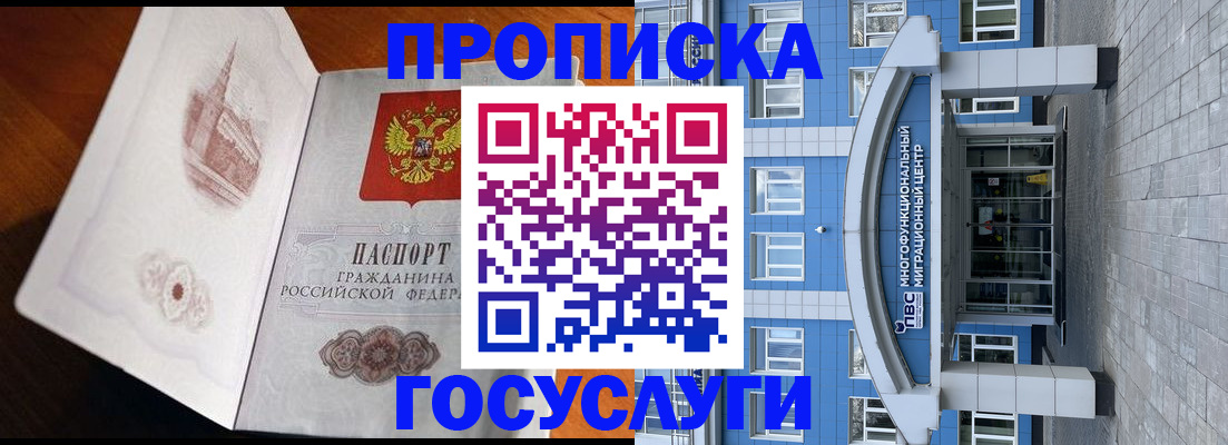 временная регистрация надежно в Купино