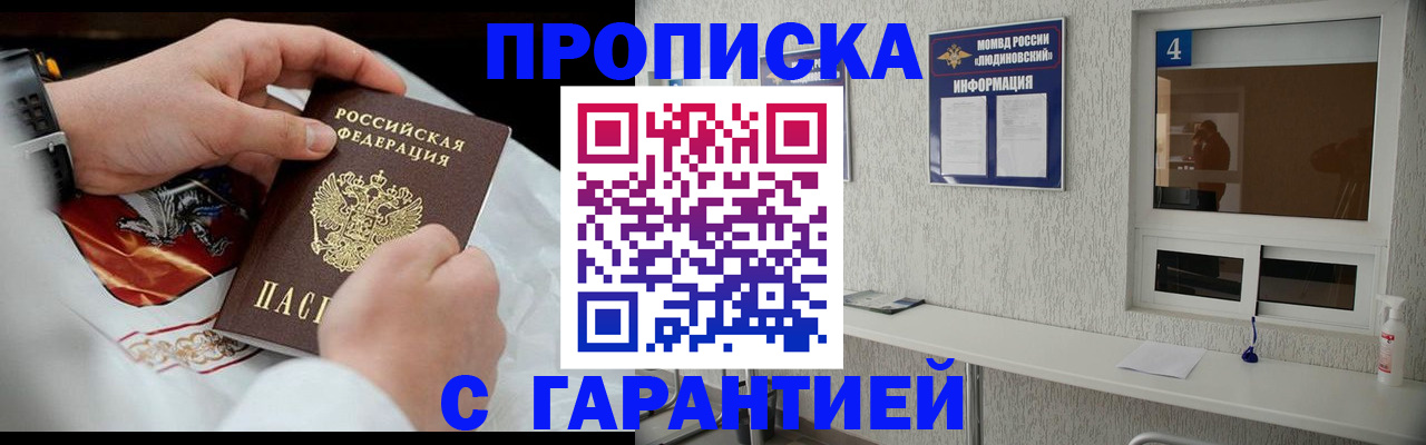 прописка иностранных граждан в Купино